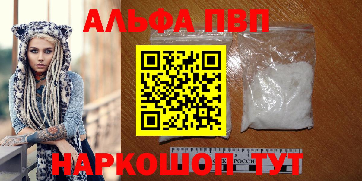 Приморско-Ахтарск  APVP Crystall  A-PVP мука  Вход с VPN  Альфа ПВП  Alpha PVP Crystall 