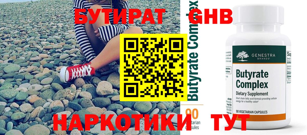 Бутират бутик  Вход с VPN  БУТИРАТ  Приморско-Ахтарск 