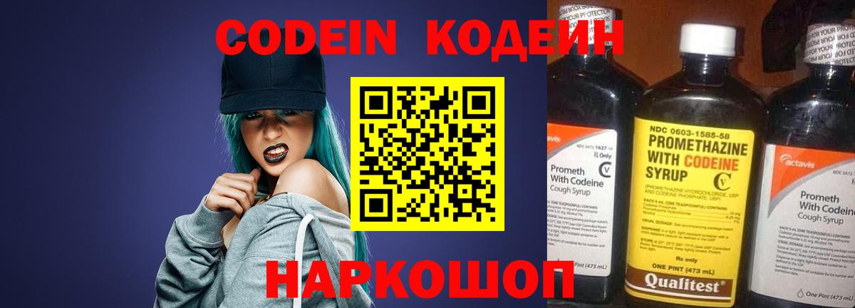 Кодеин Purple Drank  Вход с VPN  Приморско-Ахтарск  Codein Purple Drank 