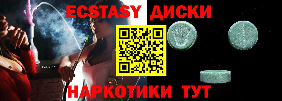 Экстази XTC  Вход с VPN  Ecstasy  Приморско-Ахтарск 