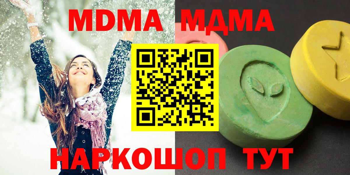МДМА Molly Приморско-Ахтарск