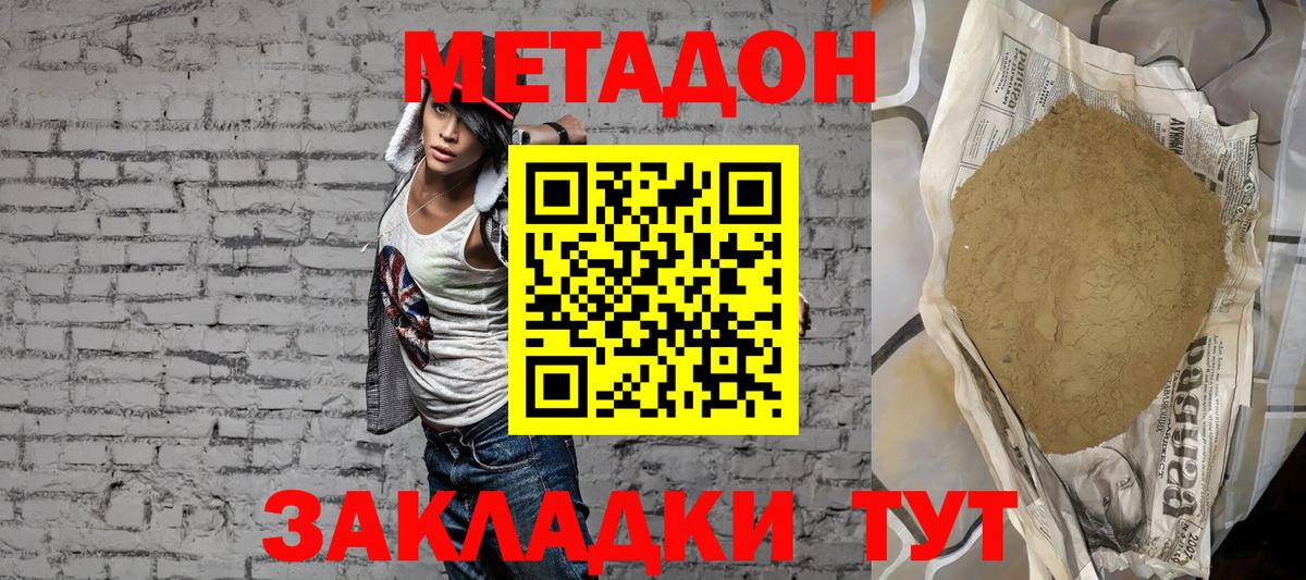 Приморско-Ахтарск  МЕТАДОН мёд  Вход с VPN 