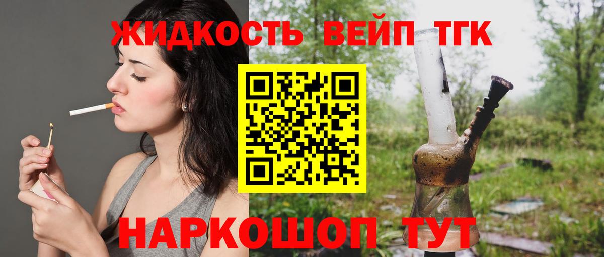 ТГК гашишное масло Приморско-Ахтарск