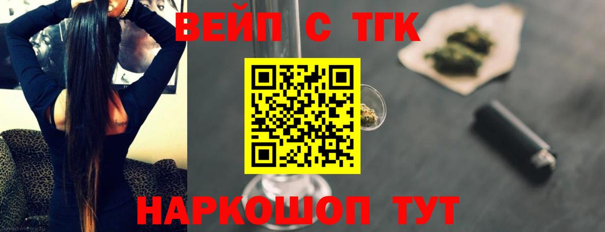 ТГК вейп с тгк  Вход с VPN  ТГК гашишное масло  Приморско-Ахтарск 